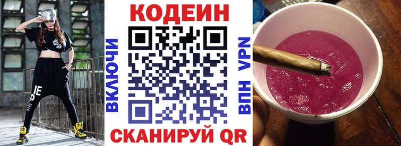 Кодеин напиток Lean (лин) как найти закладки Златоуст